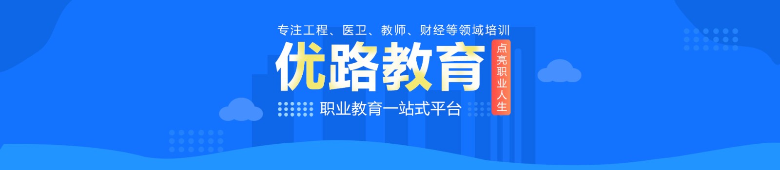 赣州优路教育 横幅广告